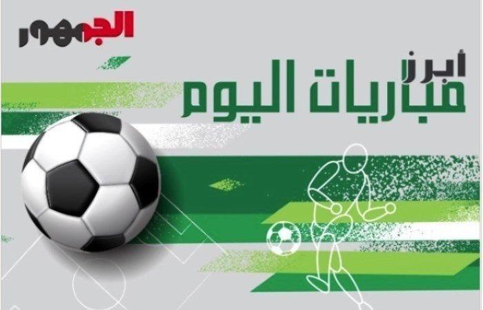 مواعيد مباريات اليوم الأحد 21-7-2024 والقنوات الناقلة - نبض مصر