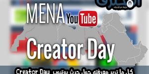 كل ما تريد معرفته حول حدث Youtube Creator Day - نبض مصر