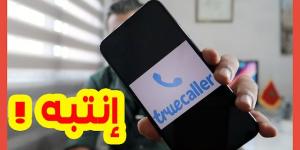 إذا كنت تستعمل تطبيق ترو كالرtruecaller ضوري ان تشاهد هذا الڤيديو - نبض مصر