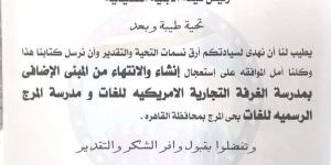 الموافقة على بناء 9 مدارس لاستيعاب 20 ألف طالب بالمرج «مستندات» - نبض مصر