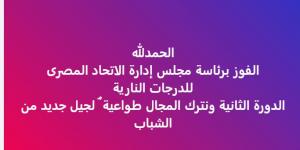 عمر هريدى رئيسًا لمجلس إدارة الاتحاد المصري للدرجات النارية - نبض مصر