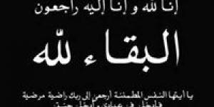 الموجى والنجار ينعون وفاة والدة زوجة كلا من اللواء بهاء رجائي والمقدم محمد أبو ليلة