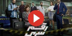 مسلسل رقم سري الحلقة 5 شاهد - نبض مصر