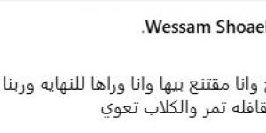 أزمة وسام شعيب وفيديو فضح المرضى.. ماذا قال زوج طبيبة كفر الدوار؟ - نبض مصر