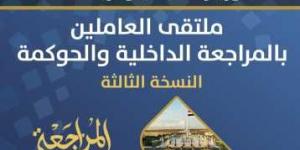 بالتعاون مع الرقابة الإدارية.. الشباب والرياضة ... - نبض مصر