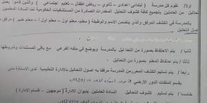 تعليمات جديدة بشأن إجراء تحليل المخدرات للمعلمين المستحقين للترقي «مستند» - نبض مصر