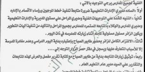 6 تنبيهات لمديري الإدارات والموجهين لمتابعة تنفيذ آليات تطوير التعليم «مستند» - نبض مصر