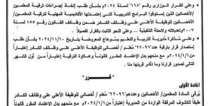 عاجل| محافظ سوهاج يزف بشرى لـ22 ألف معلم وأخصائي "مستند" - نبض مصر