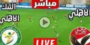 بث مباشر مباراة الأهلي و البنك الأهلي في الدوري المصري - نبض مصر