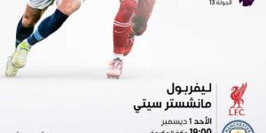 تابع الآن.. مشاهدة مباراة ليفربول ومانشستر سيتي بث مباشر يلا شوت في الدوري الإنجليزي - نبض مصر