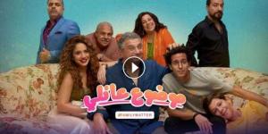 مسلسل موضوع عائلي الموسم الثالث الحلقة 3 كاملة HD - نبض مصر