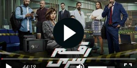 مسلسل رقم سري الحلقة 9 شاهد - نبض مصر