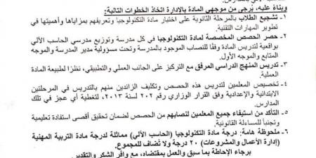 ضوابط تدريس مادة "التكنولوجيا وريادة الأعمال" لطلاب الثانوية العامة - نبض مصر