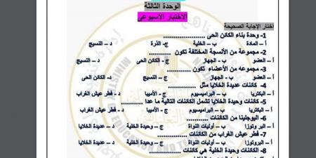 مراجعات نهائية.. أسئلة تقييم الأسبوع العاشر العلوم لـ الصف الأول الإعدادي - نبض مصر