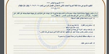 مراجعات نهائية.. أسئلة تقييم الأسبوع العاشر لغة عربية لـ الصف الثاني الإعدادي - نبض مصر