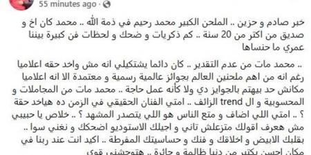 قلة تقدير.. أول تعليق من ماندو العدل بشأن وفاة محمد رحيم - نبض مصر