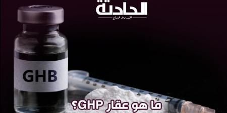 بعد سقوط داليا فؤاد.. الجمارك تكشف عن أحدث حيل دخول مخدر GHB للبلاد - نبض مصر