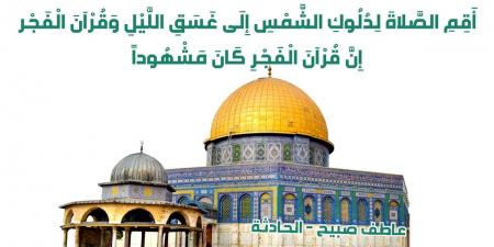 مواقيت الصلاة اليوم الأحد 24-11-2024 الفجر والظهر والعصر والمغرب والعشاء وفقا لهيئة المساحة - نبض مصر