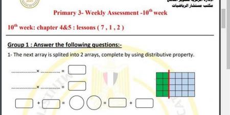 مراجعات نهائية.. أسئلة تقييم الاسبوع العاشر في الرياضيات Math الصف الثالث الابتدائي - نبض مصر