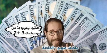 سعر الدولار اليوم الثلاثاء في مصر 26 نوفمبر 2024.. 49.52 شراء و 49.66 بيع - نبض مصر