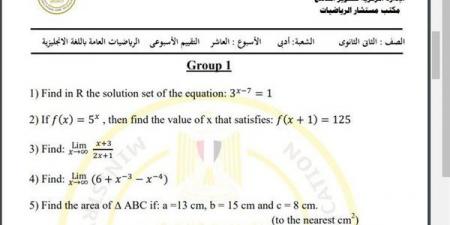 مراجعات نهائية.. أسئلة تقييم الأسبوع العاشر الرياضيات العامة Math أدبي الصف الثاني الثانوي - نبض مصر