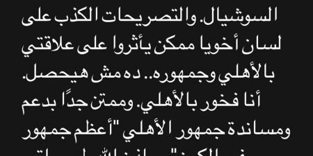 أحلامي ستتحقق هنا.. إمام عاشور يعتذر للاعبي وجماهير الأهلي - نبض مصر