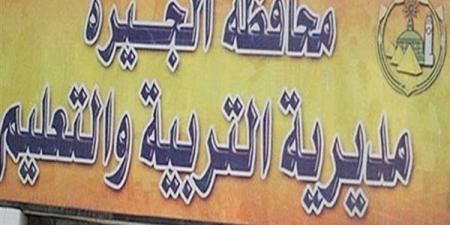 تعرف على نتيجة رياض الأطفال بالمدارس الرسمية والمتميزة للغات في تعليم الجيزة - نبض مصر