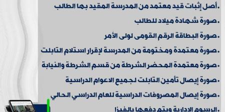 إجراءات التأمين على التابلت المدرسي لطلاب الثانوية .. الخطوات وكيفية استبداله - نبض مصر