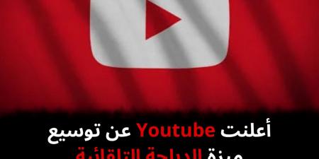 أعلنت Youtube عن توسيع ميزة الدبلجة التلقائية - نبض مصر