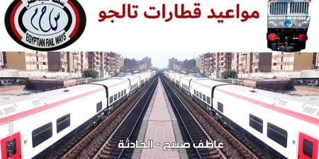 الفخامة والسرعة والأمان.. حمِّل PDF موعد قطارات تالجو بخطوط السكة الحديد وأسعار التذاكر - نبض مصر