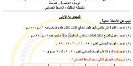 مراجعات نهائية.. أسئلة تقييم الأسبوع الـ 13 الرياضيات لـ الصف الثاني الإعدادي - نبض مصر