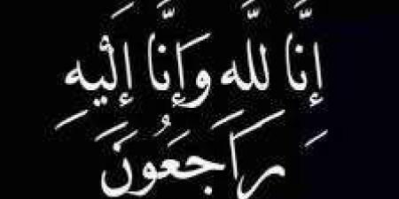 "بلدنا اليوم" تنعي خالة الأستاذ وائل عبدالعزيز مدير التحرير - نبض مصر