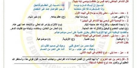 مراجعات نهائية.. أسئلة تقييم الأسبوع الـ 13 اللغة العربية الصف الثاني الثانوي - نبض مصر