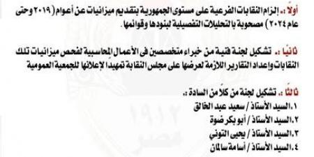 انتشار الفساد بـ 4 نقابات فرعية للمحامين .. ماذا فعل «علام» مع الأزمة؟ - نبض مصر