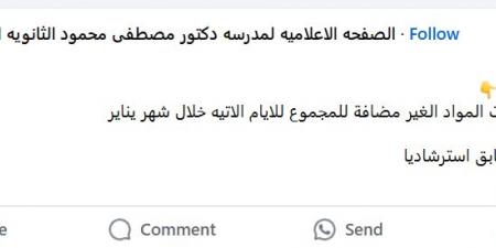 الجيزة تعلن جدول امتحانات نصف العام الدراسي 2025 لطلاب جميع الصفوف - نبض مصر