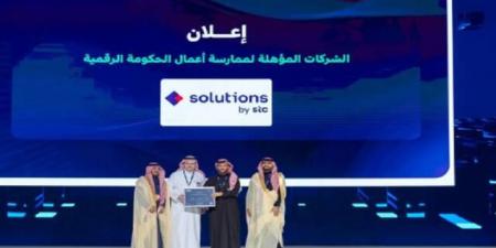 "solutions by stc" تحصل على تأهيل تشغيل المنصات الحكومية الرقمية - نبض مصر