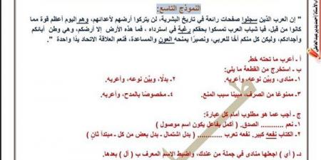 مراجعات نهائية.. 415 سؤالا لن يخرج عنها امتحان اللغة العربية لـ الصف الثالث الإعدادي - نبض مصر