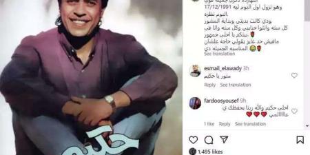 حكيم يحتفل بمرور 33 عامًا على أول ألبوماته "نظرة" - نبض مصر