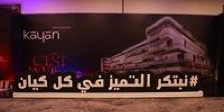 «كيان للتطوير» تطلق مشروع «C'Est La Vie» في موقع استراتيجي بقلب الشيخ زايد