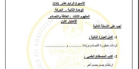 مراجعات نهائية.. لطلاب الصف الرابع الابتدائي.. أسئلة تقييم الاسبوع الـ 14 في العلوم - نبض مصر