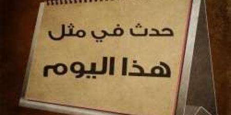 حدث في مثل هذا اليوم| 19 ديسمبر يوم غير مسار التاريخ - نبض مصر