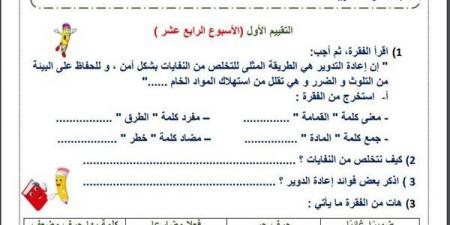 مراجعات نهائية.. لطلاب الصف الثالث الابتدائي.. أسئلة تقييم الاسبوع الـ 14 في اللغة العربية - نبض مصر