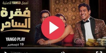 مسلسل فقرة الساحر الحلقة 2 شاهد - نبض مصر