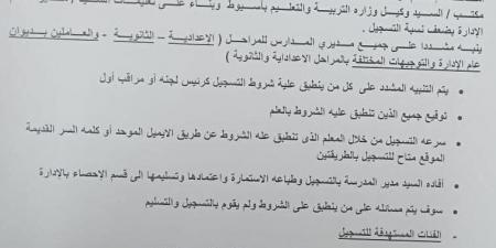 الفئات المستهدفة للتسجيل كرؤساء لجان بامتحانات الثانوية العامة 2025 - نبض مصر