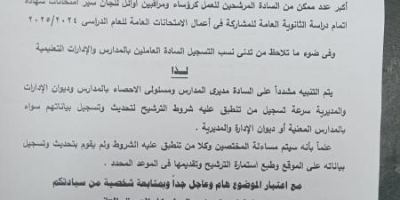 تحذير مهم بشأن تدني نسب تسجيل الترشح لأعمال امتحانات الثانوية العامة - نبض مصر