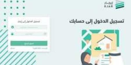 كيف أسجل في منصة إيجار؟ تسجيل الدخول إلى منصة إيجار في السعودية ejar الشروط وأهم خطوات التوثيق - نبض مصر