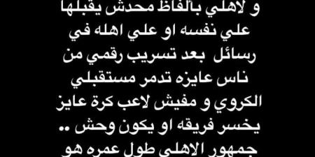 «فى ناس عايزة تدمر مستقبلى»| كهربا يعتذر لجمهور الأهلي.. ماذا قال؟ - نبض مصر