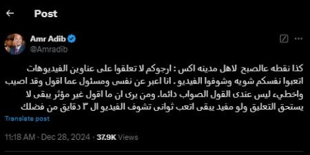 عمرو أديب: عمري ما طردت ضيف من الاستوديو إلا عبد الرحمن القرضاوي (فيديو) - نبض مصر