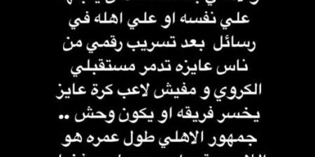 كهربا لاعب الأهلي يعلق على أزمته الأخيرة ناس عاوزة تدمر مستقبلي و يقدم اعتذار رسمي لجماهير ناديه - نبض مصر