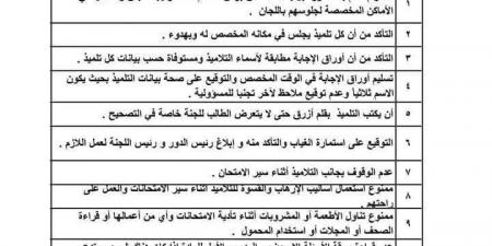 تعليمات سير امتحانات الترم الأول 2025 لطلاب صفوف النقل والشهادة الإعدادية - نبض مصر